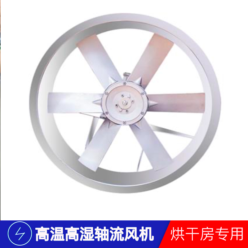 Supply of high temperature and humidity resistant axial flow fans for drying and baking rooms, dedicated fan Lianjia Electromechanical