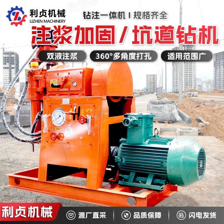 ZLJ全液压坑道钻机 工程地基下沉注浆加固钻机 多角度钻注一体机