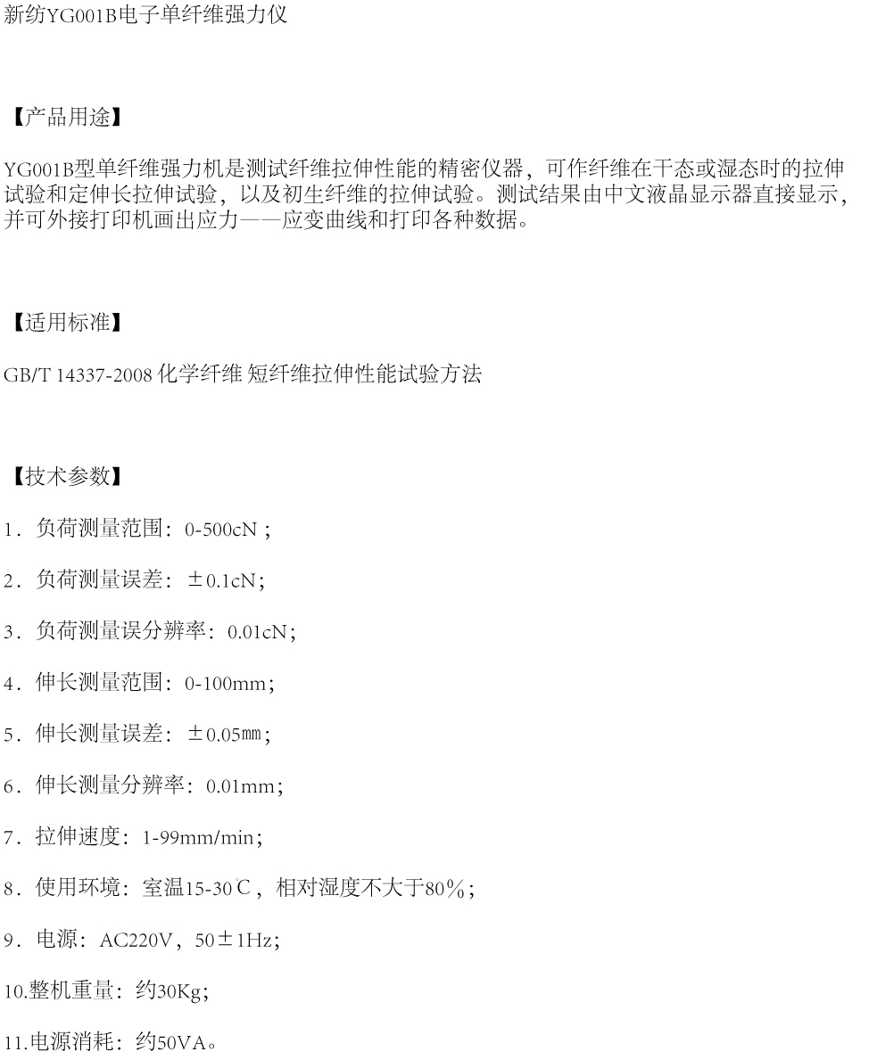 Testing fiber strength and elongation New spinning supply YG001B single fiber strength machine with an accuracy of 0.1%