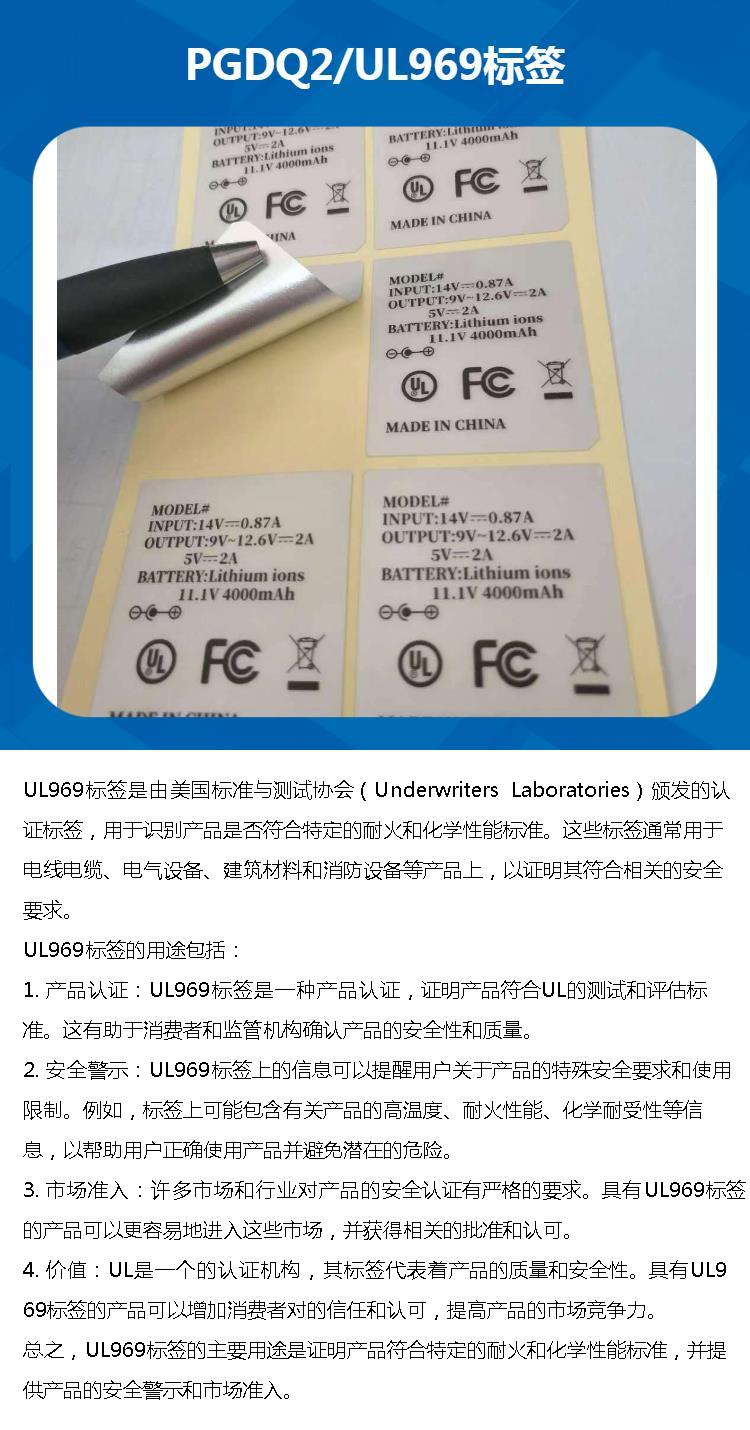 UL high-temperature resistant label has good visualization and strong adhesion, maintaining the clarity and readability of the label