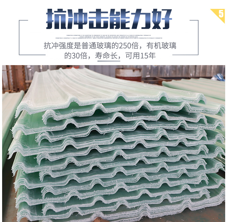 Wave shaped FRP daylighting tile, flame retardant and corrosion-resistant sunlight board, used in fertilizer smelting, breeding paper factory