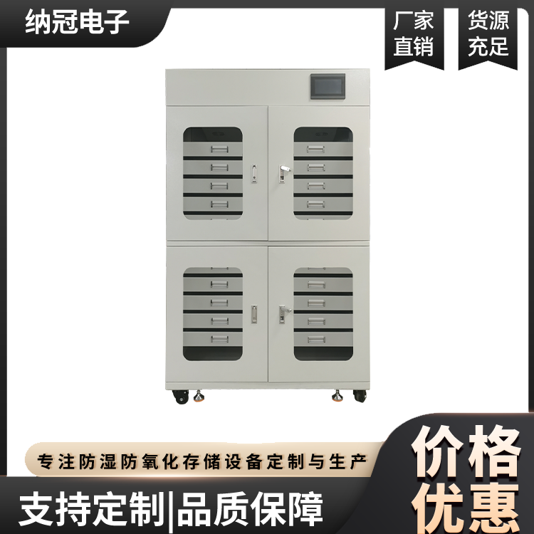 恒温恒湿储藏柜 药品恒温储存防潮柜 多层隔板灵活调整 纳冠