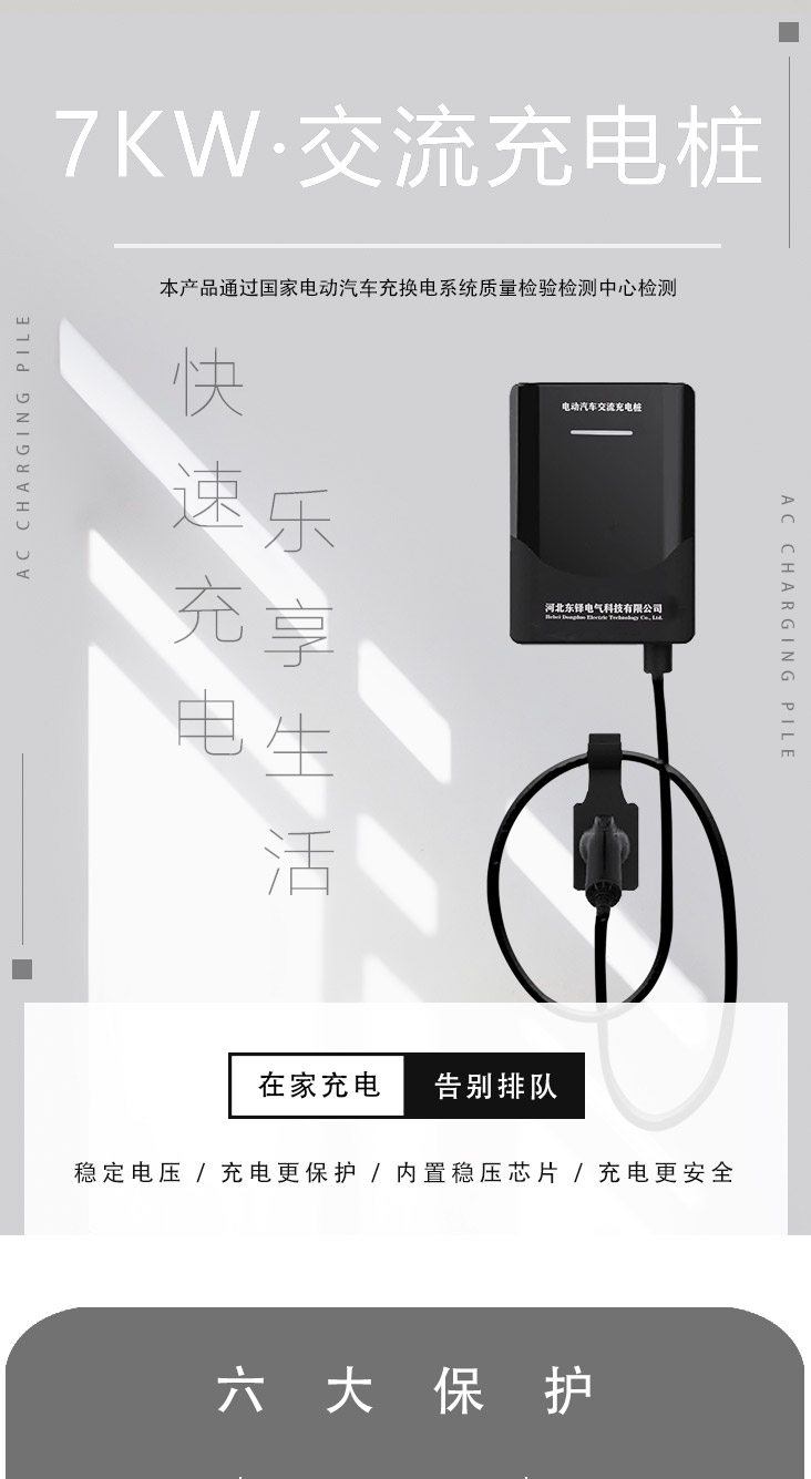 Dongduo new energy electric vehicle 7KW household AC Charging station commercial code scanning card swiping charging plug and charge