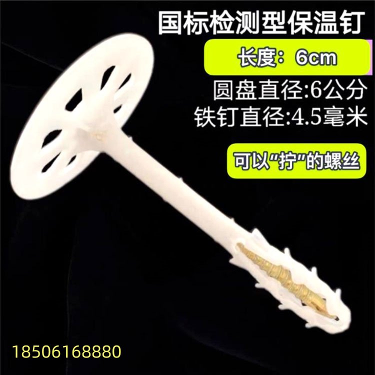 厂家批发 保温钉 外墙保 温内置描固锚栓 60盘60-102 不易变形