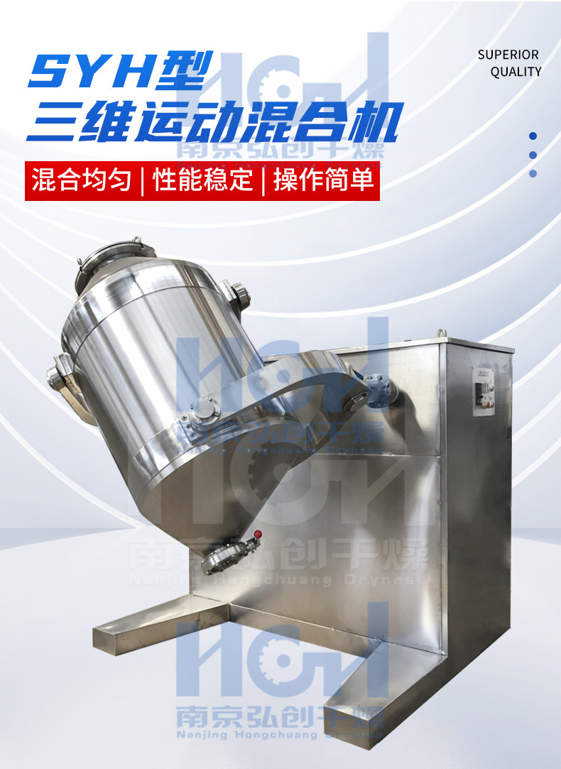 SYH-100 3D Motion Mixer 100L Volume Mixer Traditional Chinese Medicine Powder Mixing Equipment Hongchuang