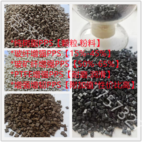 PPS new material modification can customize various performance colors GF40% instead of 1140A6 polyphenylene sulfide plastic