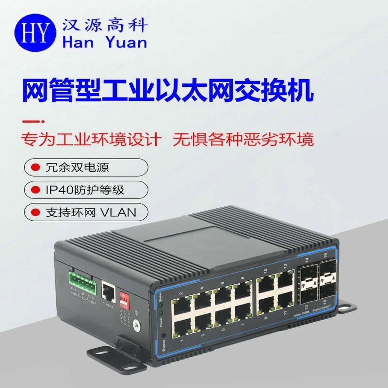 Gigabit 16 port 4 optical 12 electric Industrial Ethernet switch wide temperature rail type dual power redundancy backup lightning protection