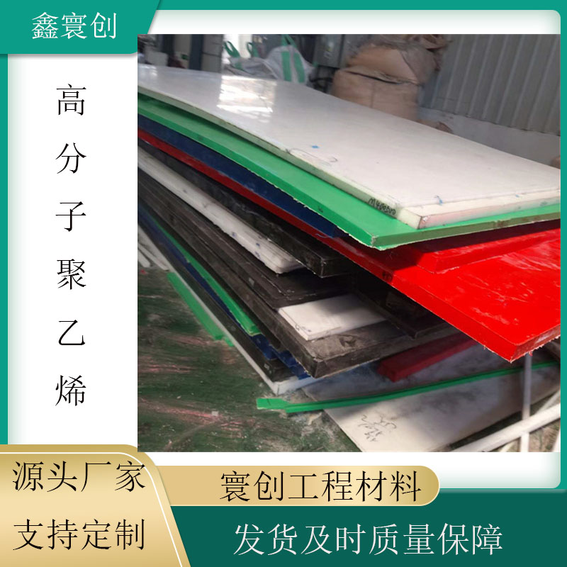 Processing customized polymer polyethylene sheet, PE plastic sheet, white PE sheet, polyethylene Huanchuang project