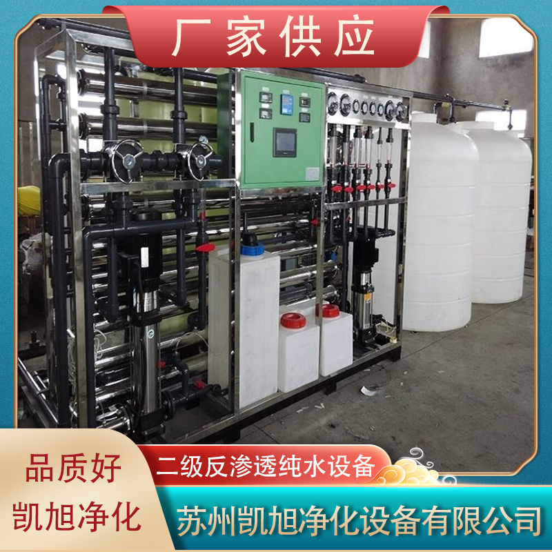 KX2 secondary reverse osmosis pure water equipment, domestically produced fully automatic water filtration equipment, with a desalination rate of 99.6% and stable performance