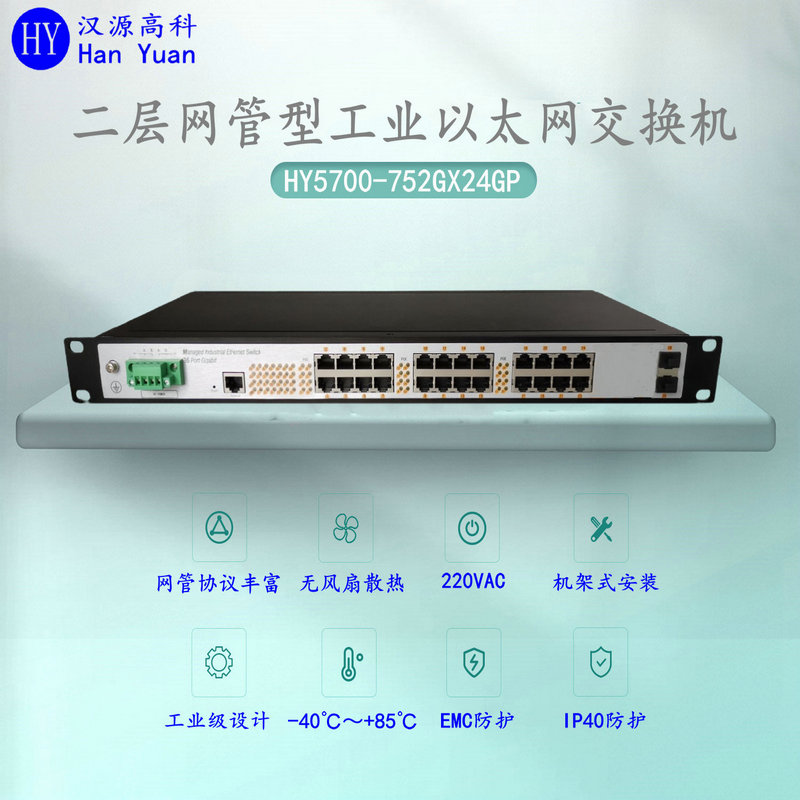 Gigabit 2 optical 24 electric management industrial grade POE switch 24 port full Gigabit two-layer network management Industrial Ethernet