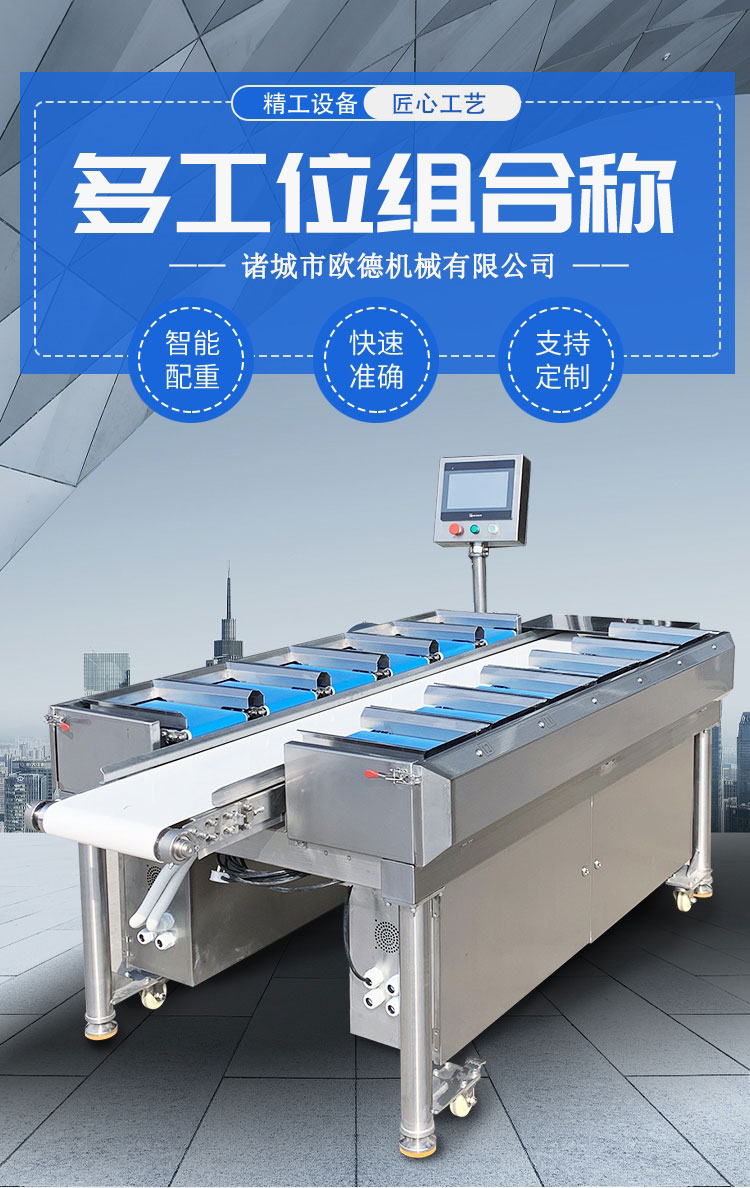 Multi station weight combination weighing machine with stable performance for high-precision quantitative weighing of sea cucumber, abalone, and scallop