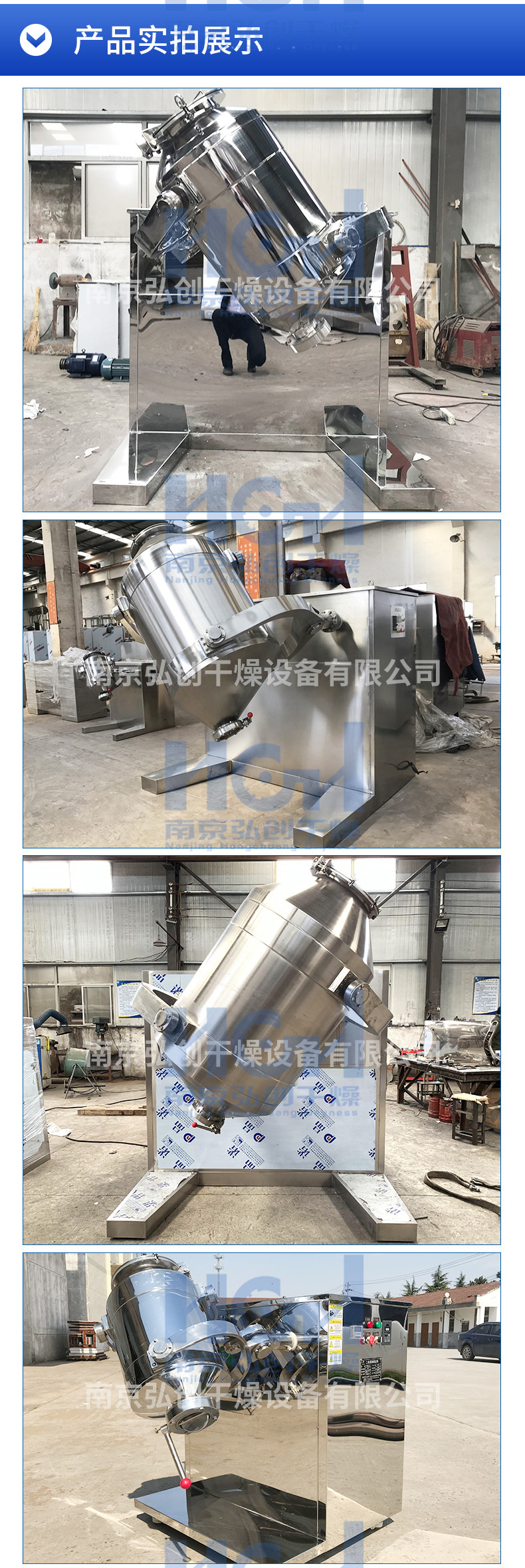 SYH-100 3D Motion Mixer 100L Volume Mixer Traditional Chinese Medicine Powder Mixing Equipment Hongchuang