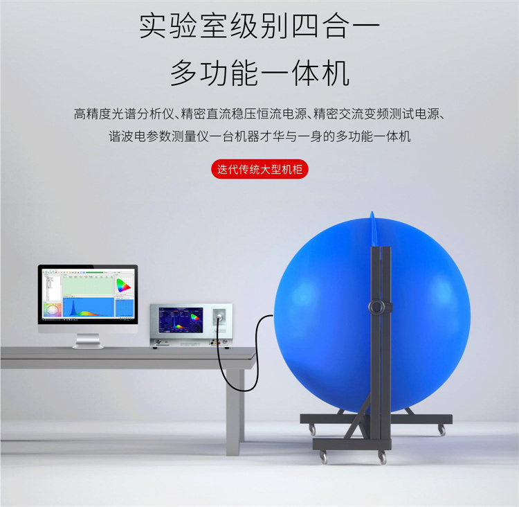 LED light color electrical testing system integrated machine stroboscope luminous flux lumen tester can be connected to an integrating sphere