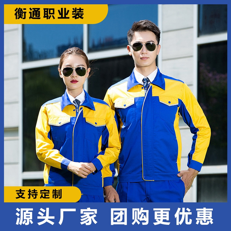 衡通工服定制 长袖翻领涤棉纱卡工作服 拼色吸汗透气 免费看样设计