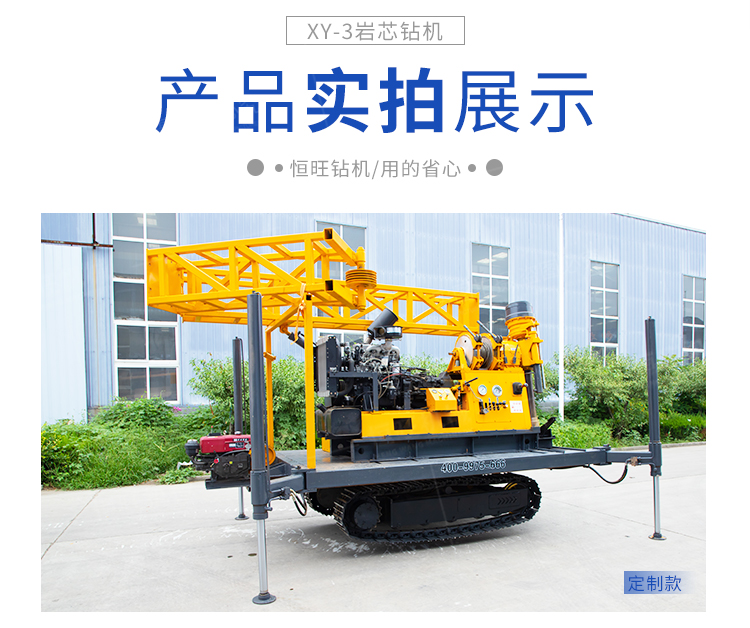 Hengwang Crawler Rock Core Drilling Machine Coring/Drilling/Exploration/Drilling XY-3 Drilling Machine