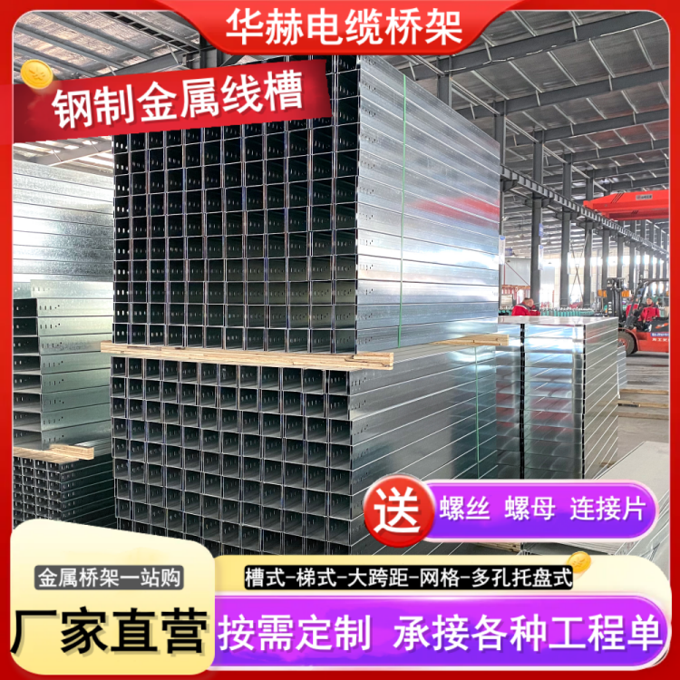 100*50 槽式镀锌电缆桥架 核电厂配电设备用金属线槽