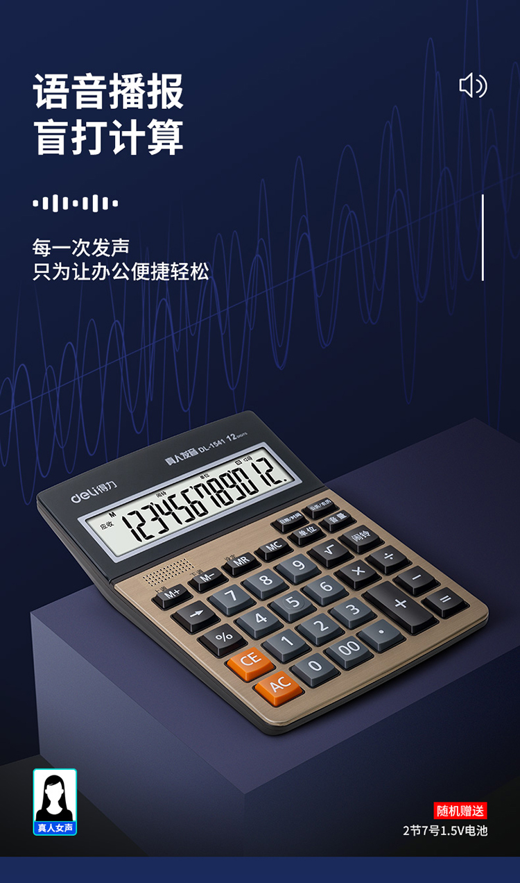 Deli 1541A Gold Voice Calculator 12 Digit Large Screen Business Office Metal Panel