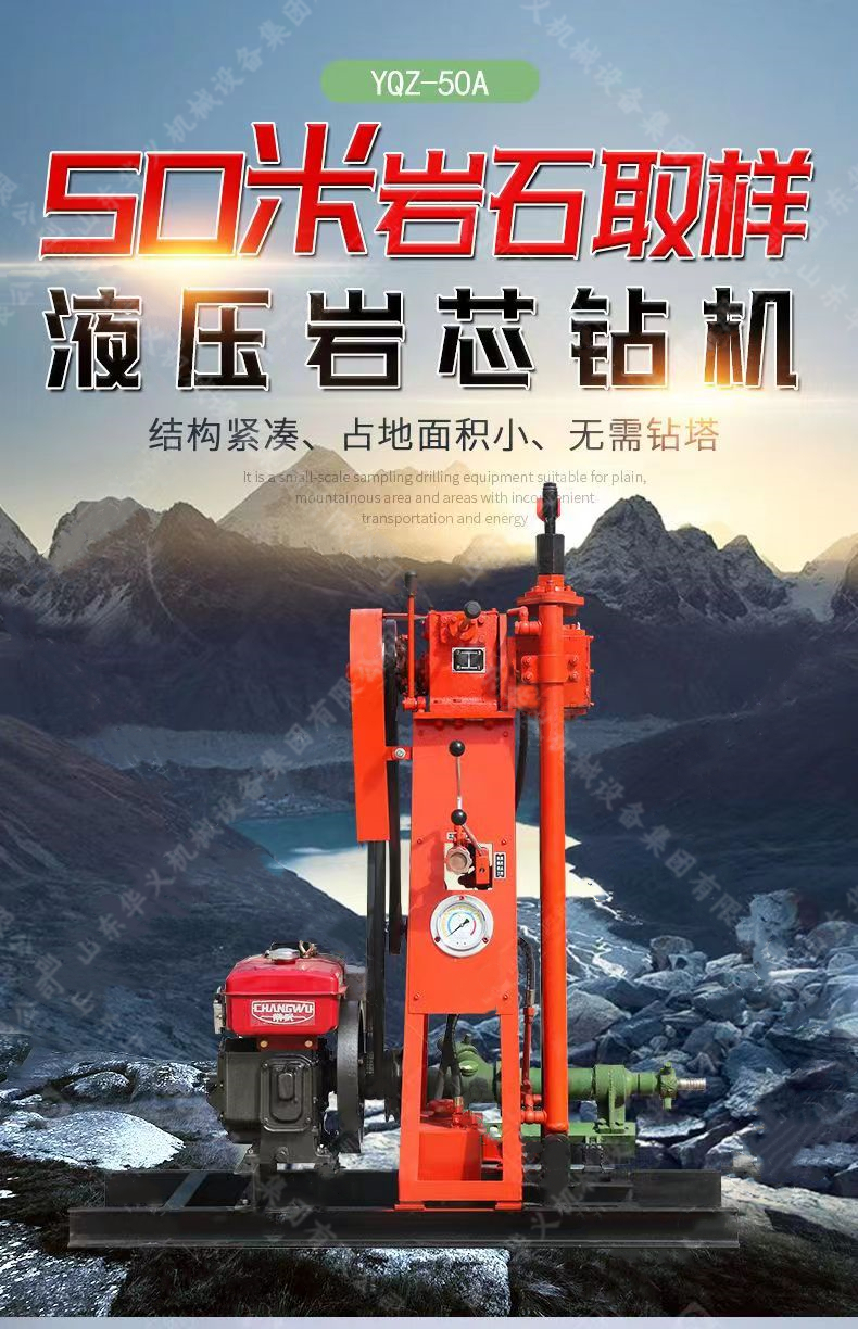 Huayi 50A hydraulic portable drilling rig, mountain rotary small sampling drilling equipment, geological exploration equipment