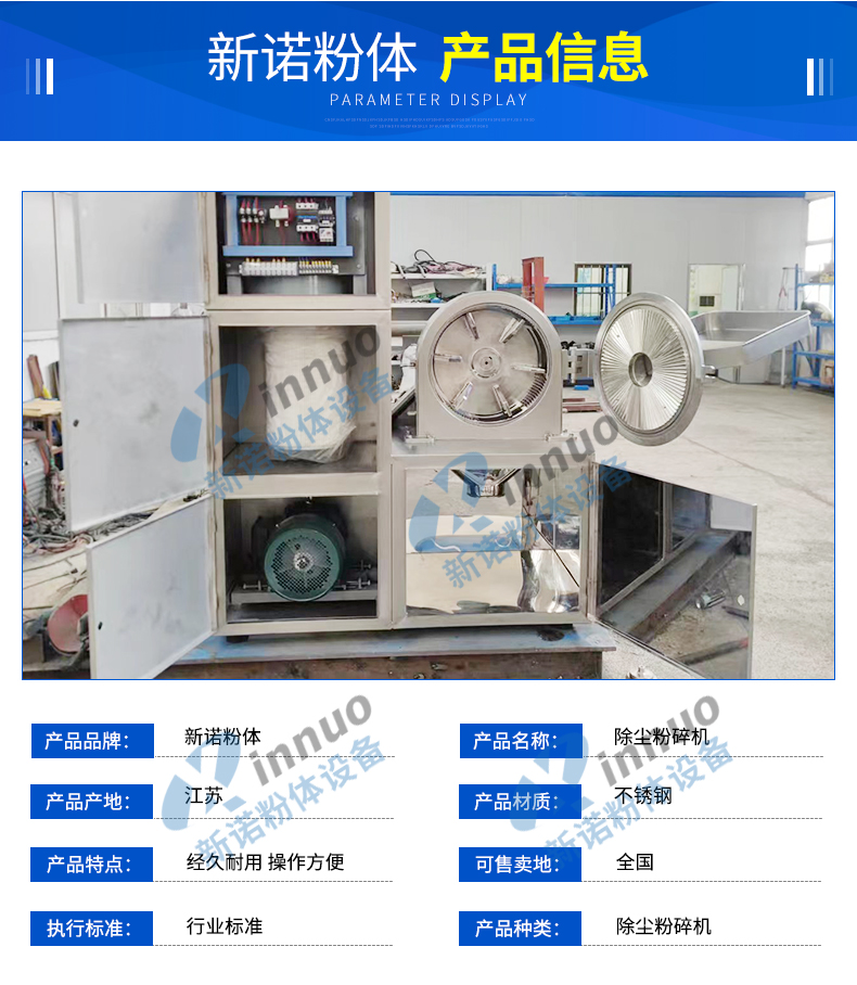 Dust removal crusher, stainless steel medicinal powder grinder, high-efficiency belt dust removal particle crushing equipment, customized Xinnuo powder