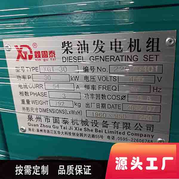 30KW Shangchai Power Silent Small Power Diesel Generator Set for Home Use on Construction Sites