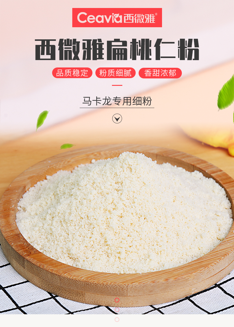 Xiwei Ya provides bulk supply of almond kernel powder, macaron powder, almond powder, and Western pastry baking accessories