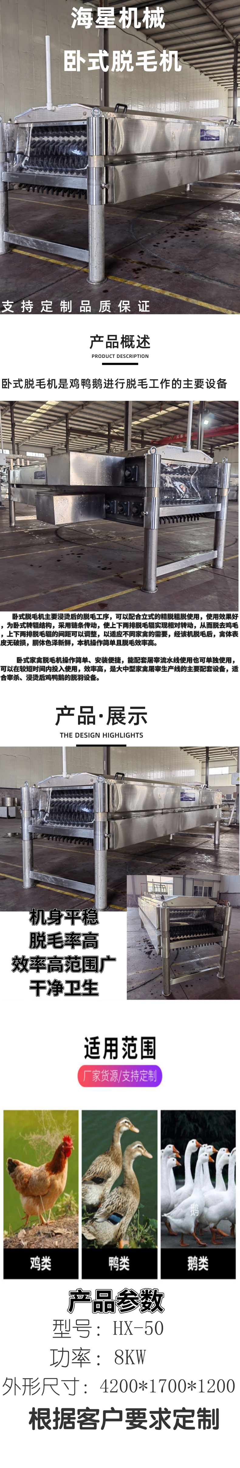 Chicken and duck horizontal hair removal machine, poultry fully automatic hair removal equipment, slaughtering assembly line, starfish support customization