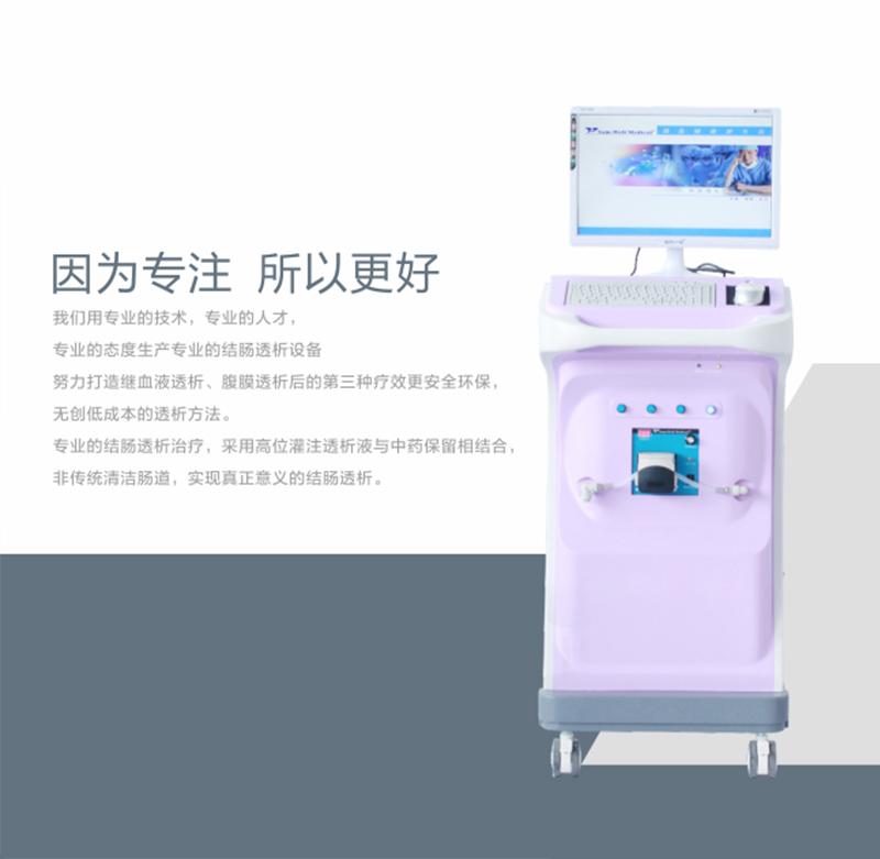 Intestinal hydrotherapy perfusion dialysis intestinal cleaning treatment machine medical colon hydrotherapy instrument