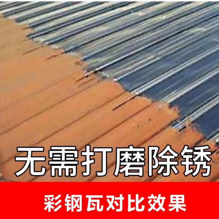 Steel structure rust remover, color steel tile renovation, rust conversion agent, iron sheet factory renovation, polishing free rust removal material