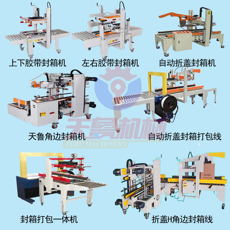 Folding and sealing machine Tianlu TL6050 upper and lower transparent tape sealing machine is convenient to use and easy to operate