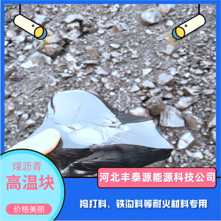 S004 high-temperature coal tar asphalt block can be processed into asphalt powder for refractory magnesia carbon bricks