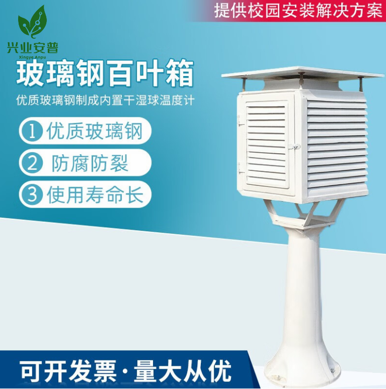 Monitoring of Air Temperature and Humidity in Glass Fiber Reinforced Plastic Louver Weather Louver Box Xingye Anpu