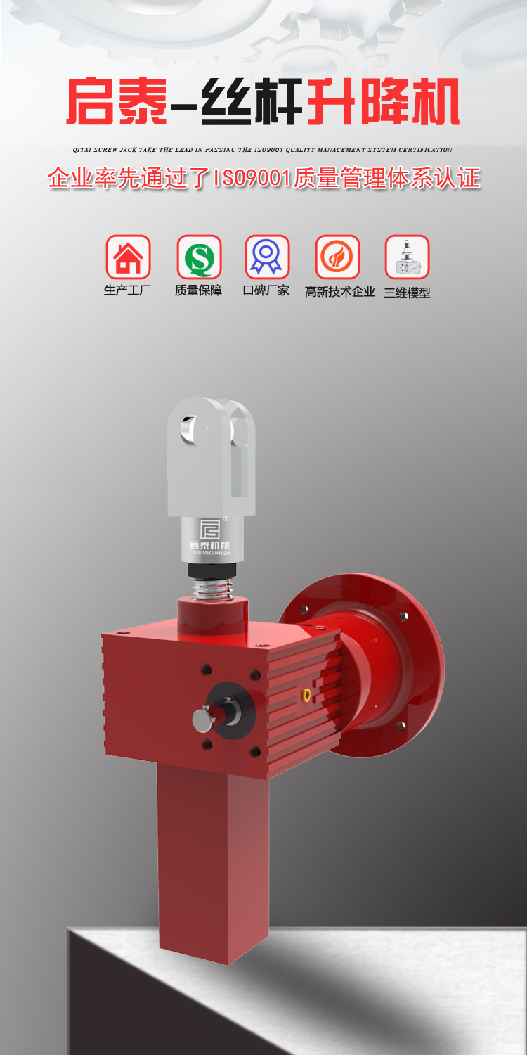 Qitai screw elevator, worm gear, worm gear, reducer, electric hand operated automatic household screw, small lift