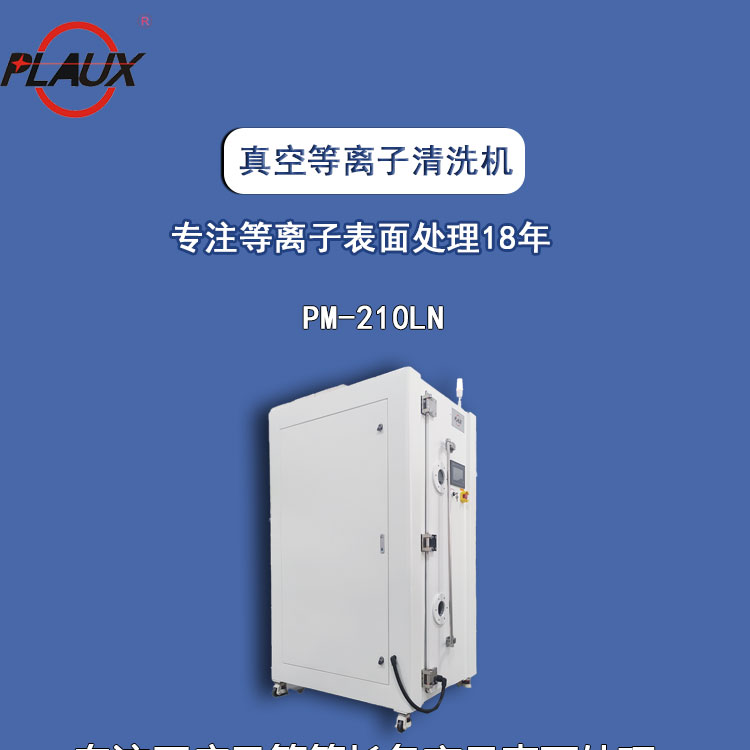 Medical catheter plasma cleaning machine Medical surface treatment equipment Vacuum treatment equipment Surface modification