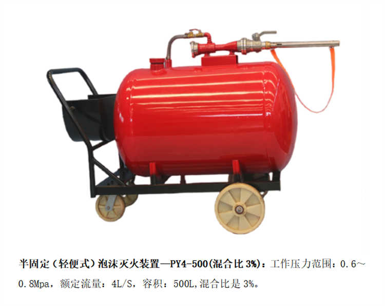 Dongyue Fire Protection Industry Hand propelled Mobile foam Tank Semi fixed Portable foam Extinguishing Device PY4-400