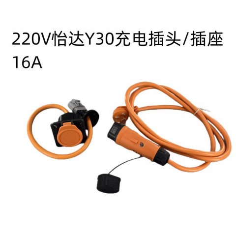 48V36V72V220VY30 charging plug socket suitable for electric four-wheel vehicles, sightseeing cars, golf carts