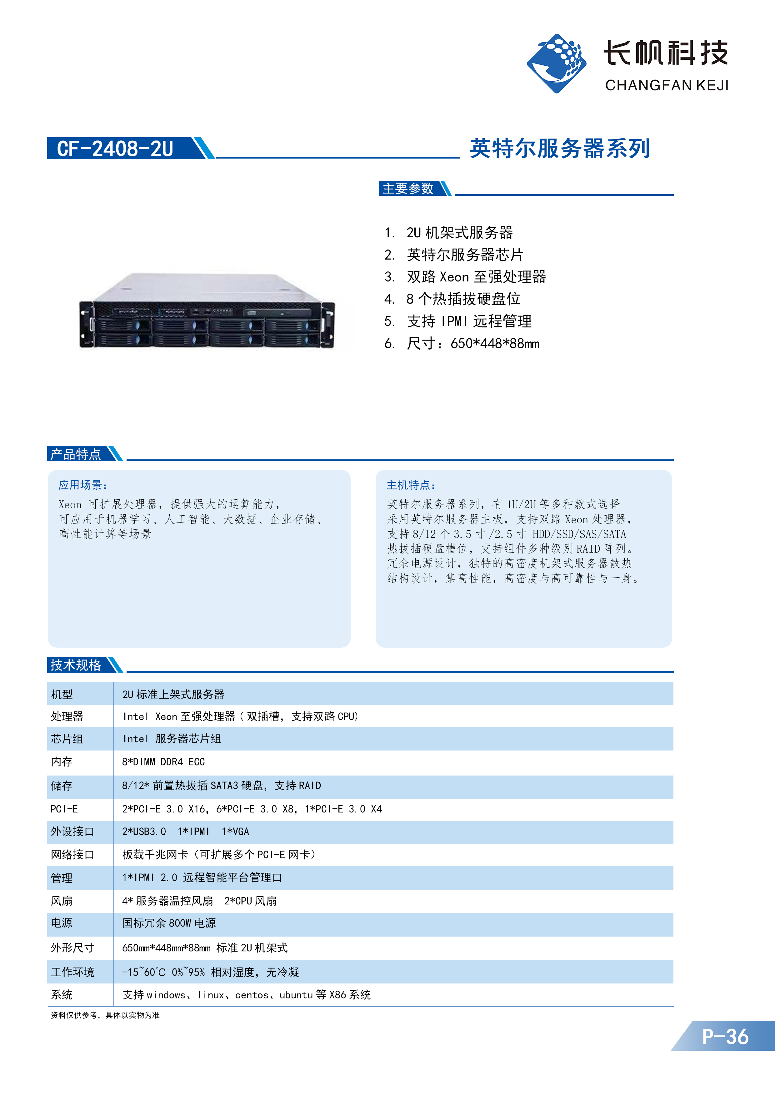 Enterprise level storage server 2U rack mounted NAS multi hard drive network security industrial control