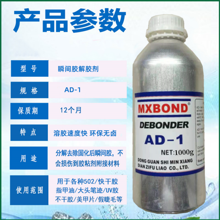 MX品牌瞬间胶7468专用解胶剂 20gkg环保丙烯酸酯胶
