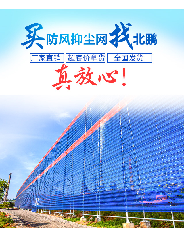 Beipeng Coal Mine uses a 6-meter double peak dust suppression net to spray plastic, which is not easy to corrode and has a high-strength wind barrier