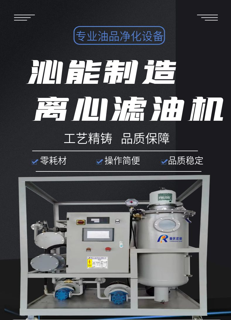 Qinneng QN-LXJ multifunctional vacuum centrifugal oil filter, fully automatic industrial oil filter, dedicated for lubricating oil