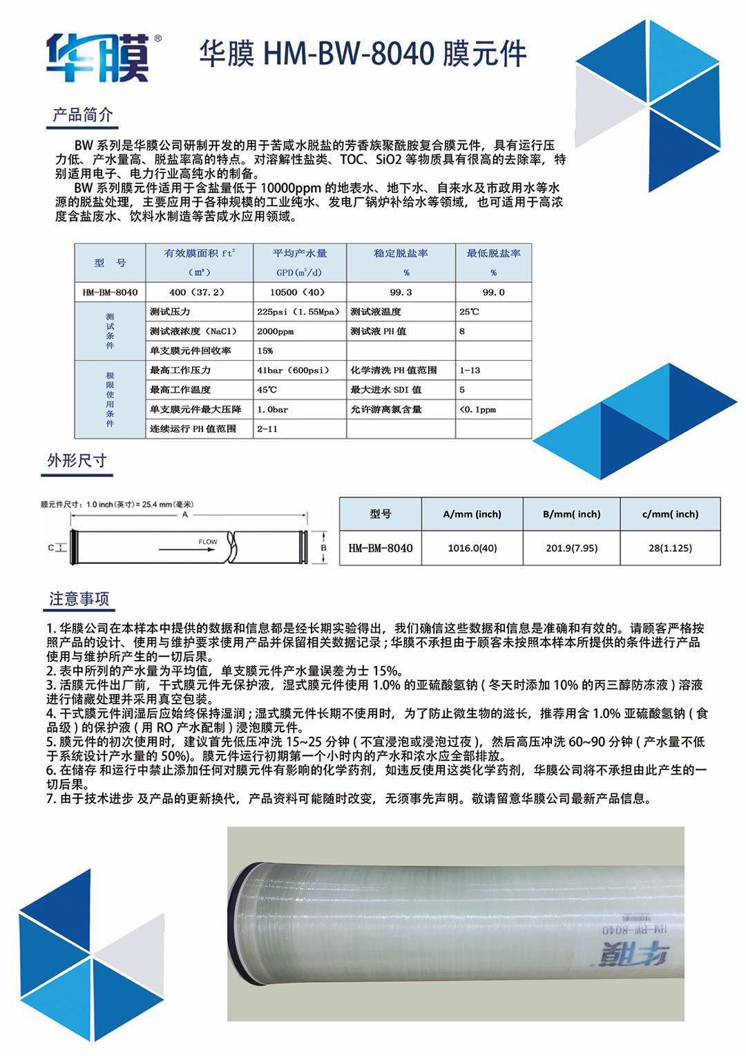 Huameng Dow Reverse Osmosis Membrane 8040 Industrial Water Treatment RO Membrane Water Purification Filter Element 6-inch 4040 Seawater Desalination Membrane