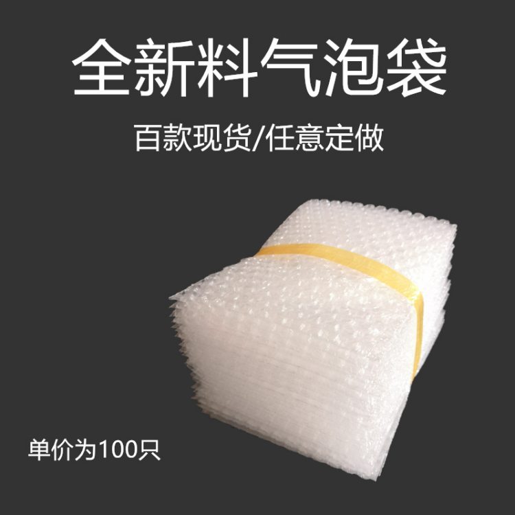 全新料气泡袋 电商快递打包气泡垫膜加厚防水防震泡泡袋定制批发