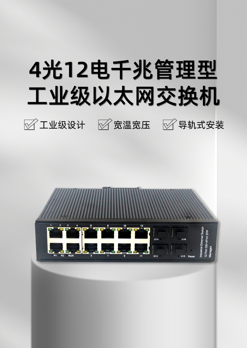 Yinghua YH412BGSP network management rail type Industrial Ethernet POE switch 4 optical 12 electrical full gigabit