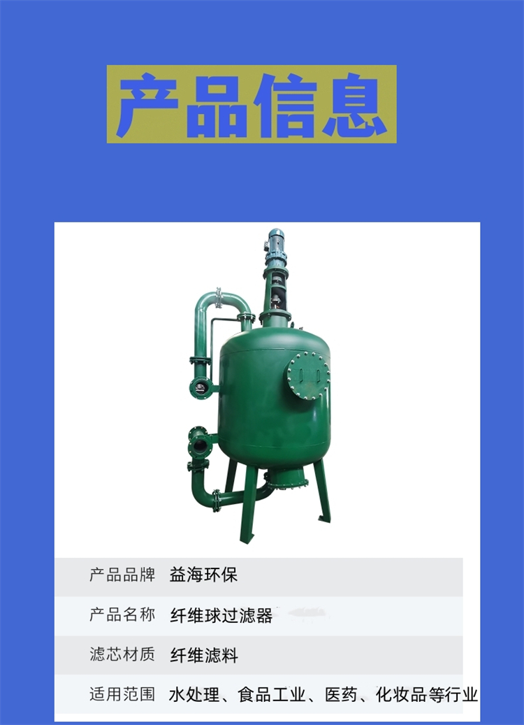 Fiber ball filter fiber filtration treatment device Yihai River sewage treatment equipment