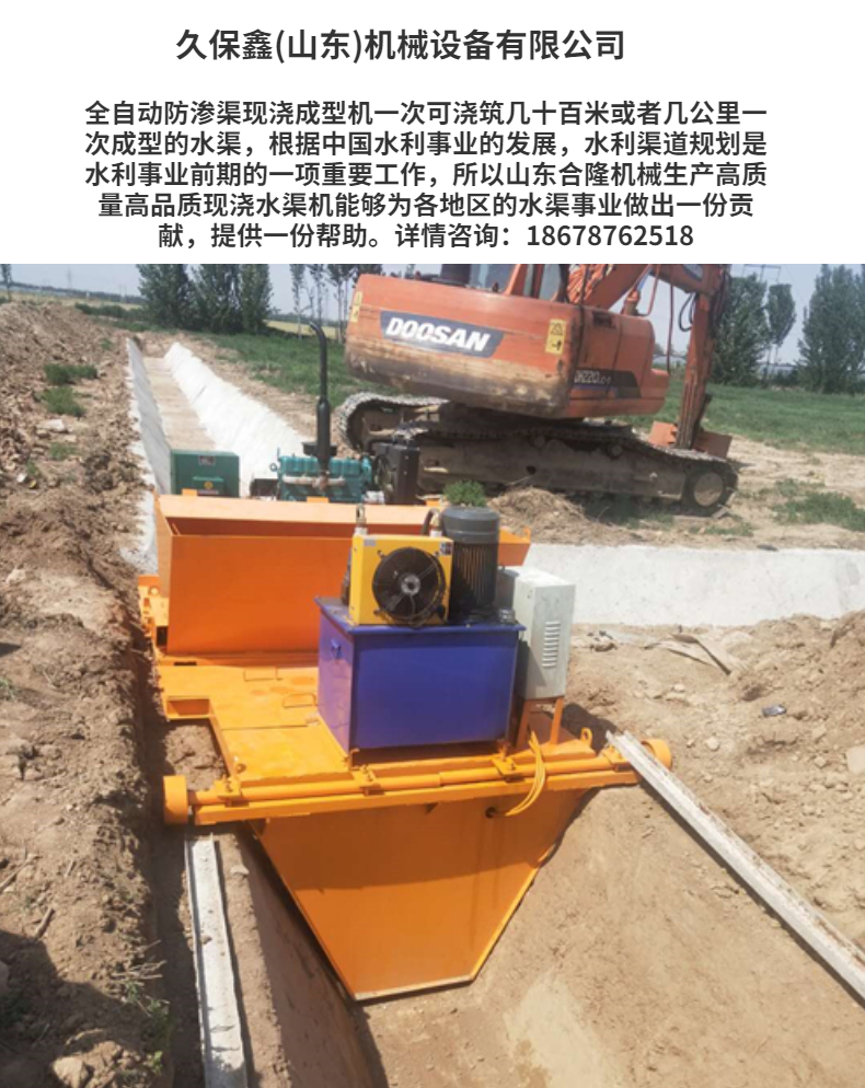 Hydraulic self-propelled fully automatic ditch forming machine, customized and on-demand processing for ditch lining forming