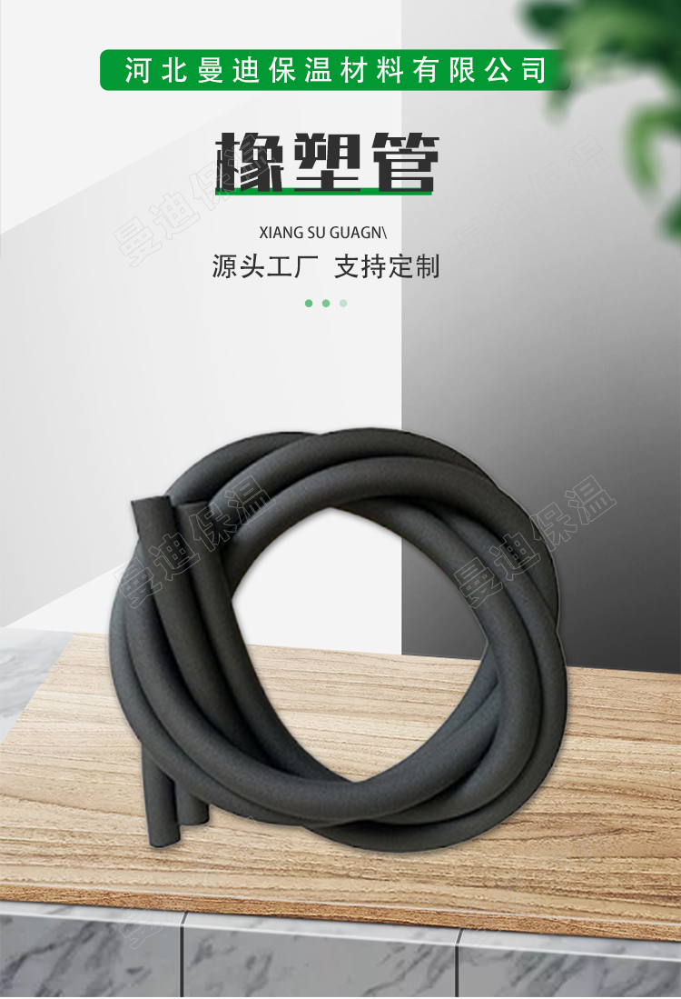 Mandy rubber and plastic pipes, high-temperature resistant air conditioning pipes, thermal insulation, rubber and plastic sponge pipes