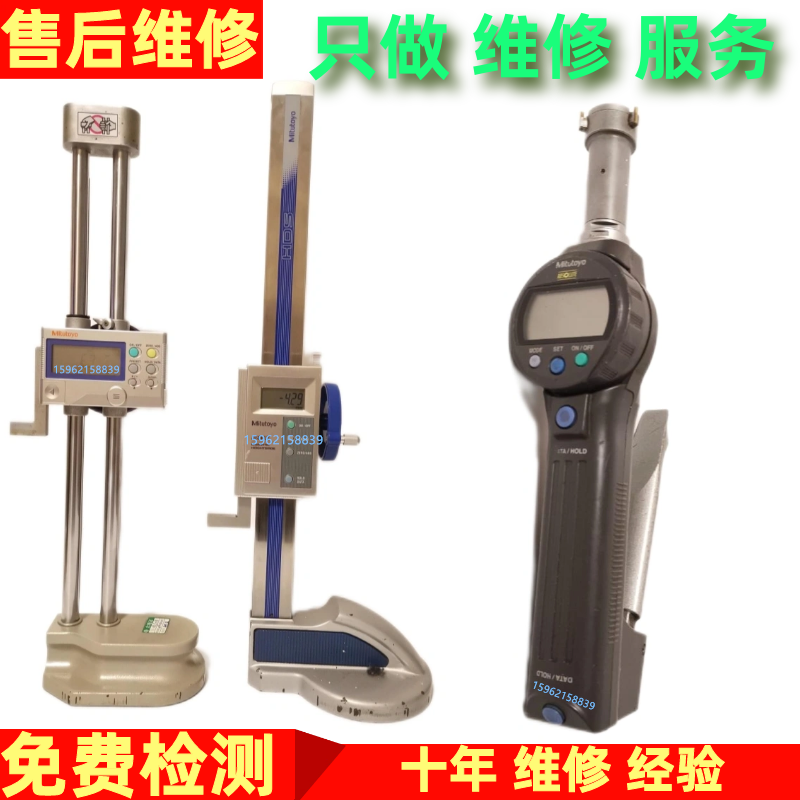 After sales repair and maintenance of small measuring tools, Sanfeng micrometer digital display with meter, caliper