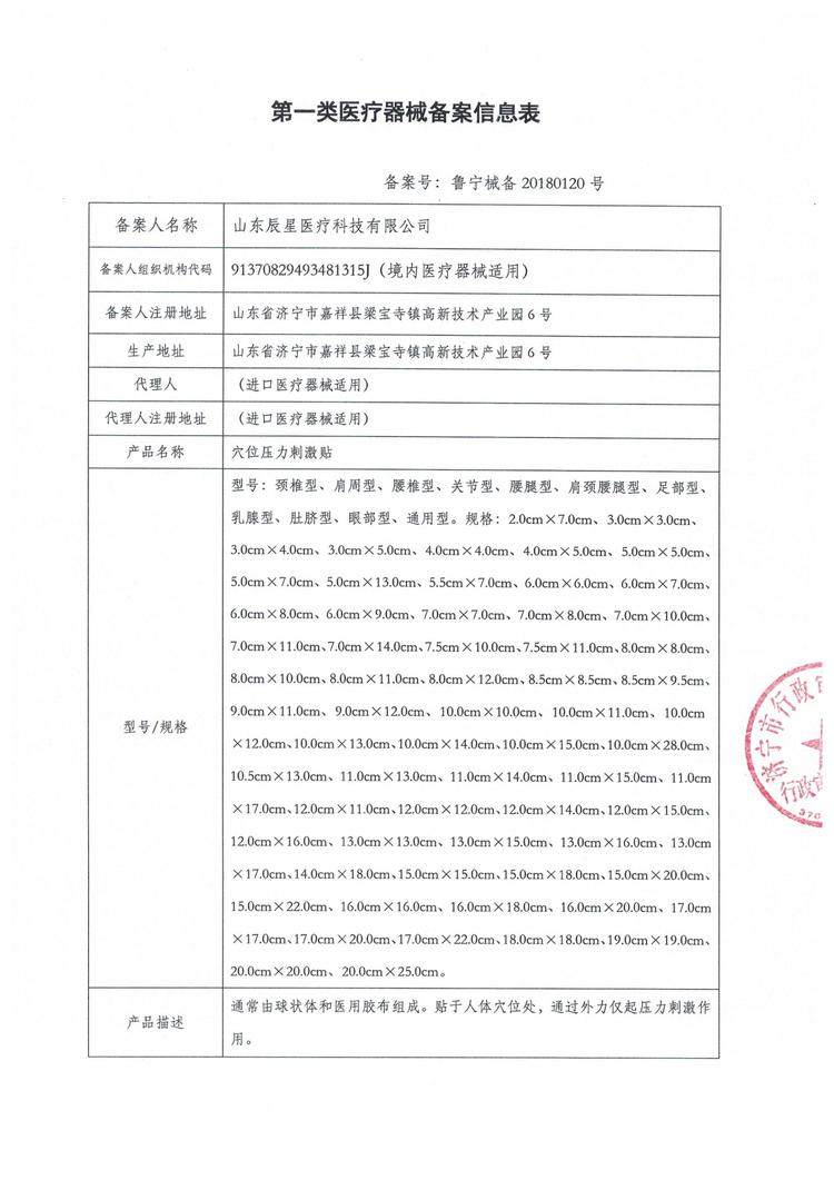 The hot melt adhesive patch of children's three volt acupoint pressure stimulation patch and magnet has been hung on the net for repeated use