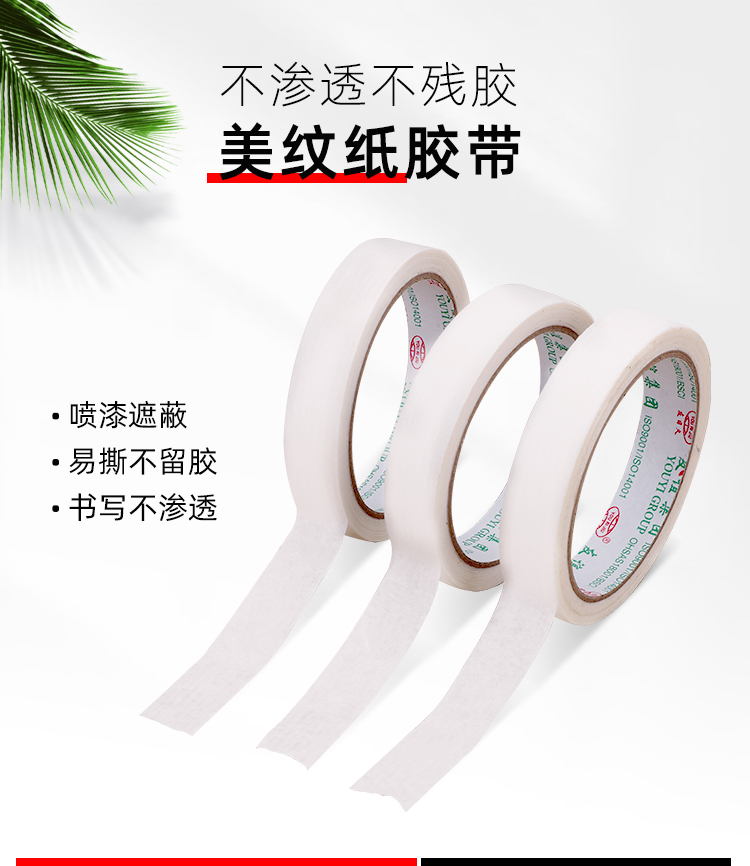 Meiwen Paper Tape Art Student's Special External Wall Beauty Seam Paper without Adhesive Separation Color Paper Decoration Painting Mask Wholesale