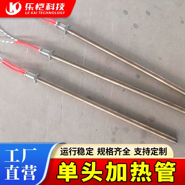 单头加热管 模具干烧单端发热管 不锈钢材质规格多选 厂家发货