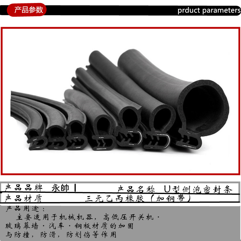 EPDM side foam top foam U-shaped rubber strip Industrial machinery distribution box, cabinet, car door frame sealing strip